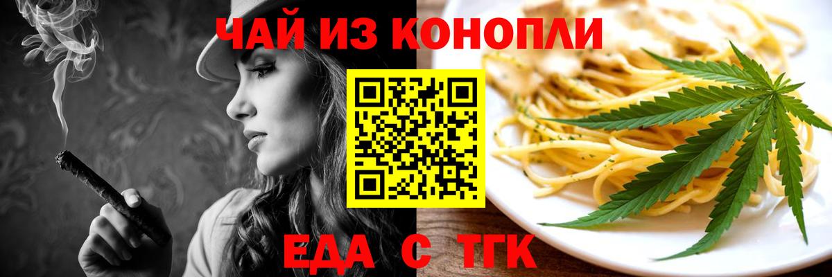 Еда ТГК конопля  Вход с VPN  Ачинск 