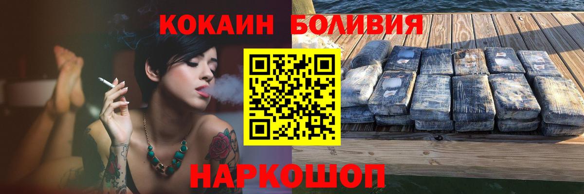COCAIN VHQ  Вход с VPN  Cocaine Боливия  Ачинск 