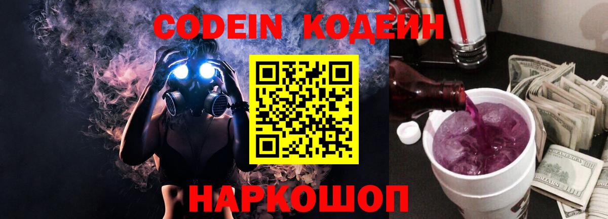 Кодеиновый сироп Lean Purple Drank Ачинск