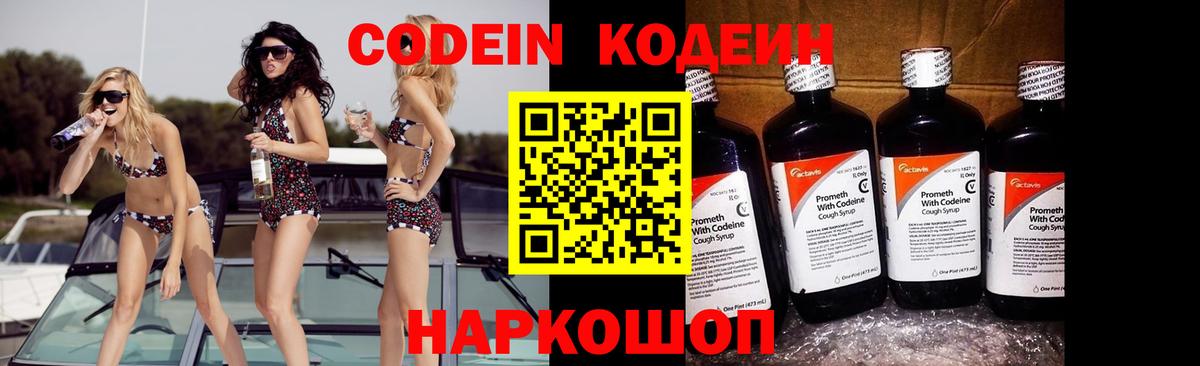 Ачинск  Кодеин напиток Lean (лин)  Вход с VPN  Кодеин Purple Drank 