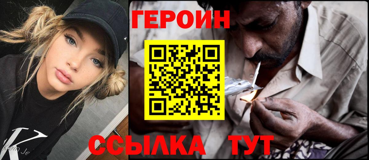 Ачинск  ГЕРОИН герыч  Вход с VPN 