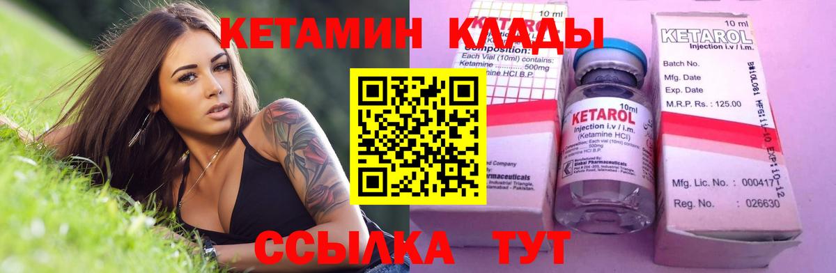КЕТАМИН ketamine  Вход с VPN  Ачинск 