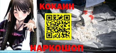 кокаин Шелехов