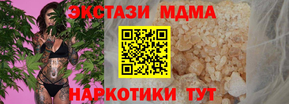 МДМА  МДМА кристаллы  Вход с VPN  Ачинск  МДМА crystal 