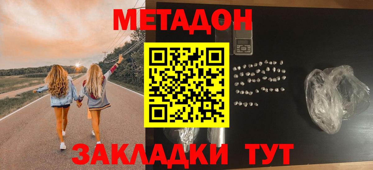 Метадон белоснежный Ачинск