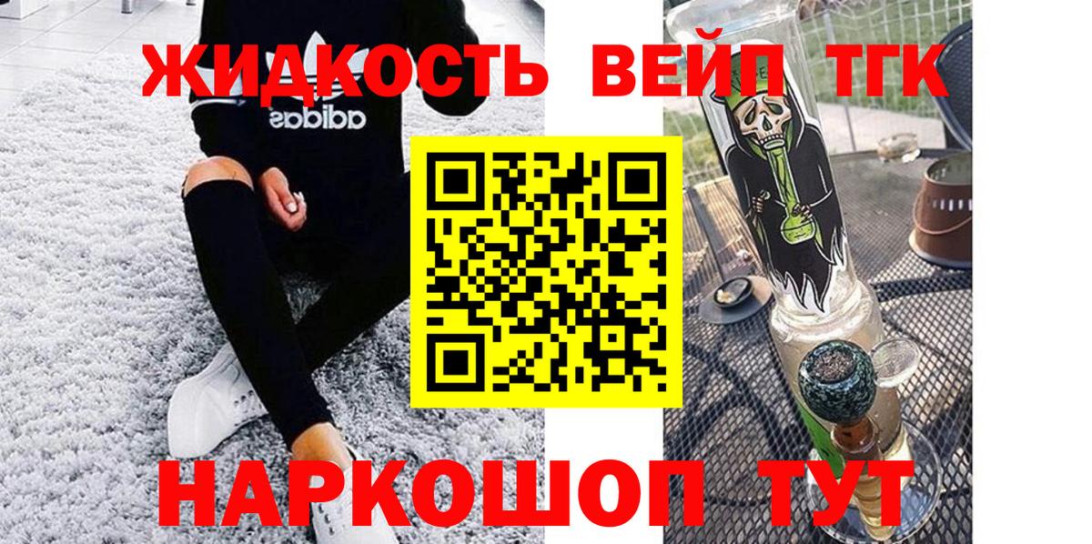 ТГК жижа Ачинск